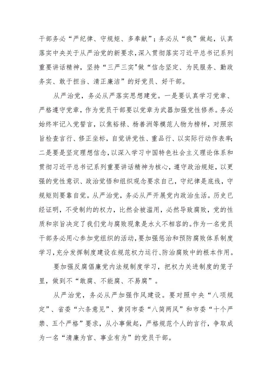 从严治党廉政教育专题心得体会范文（五篇）.docx_第3页