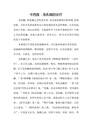 中西医：急乳蛾的诊疗.docx