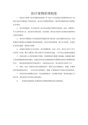 医疗废物管理制度 .docx
