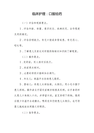 临床护理—口服给药.docx
