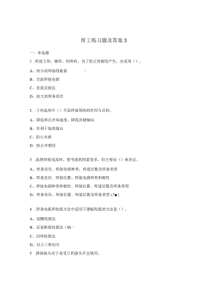 焊工练习题及答案3.docx