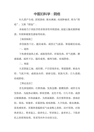 中医妇科学：阴疮.docx