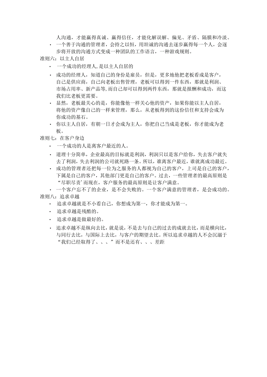 成功管理八个准则.docx_第2页