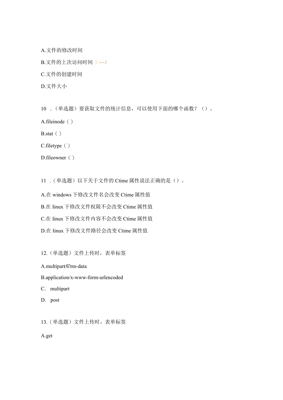 php试题及答案.docx_第3页