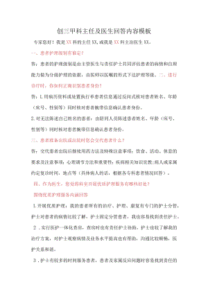 护理访谈科主任及医生应知回答内容模板.docx