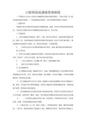 口腔科医院感染管理制度.docx