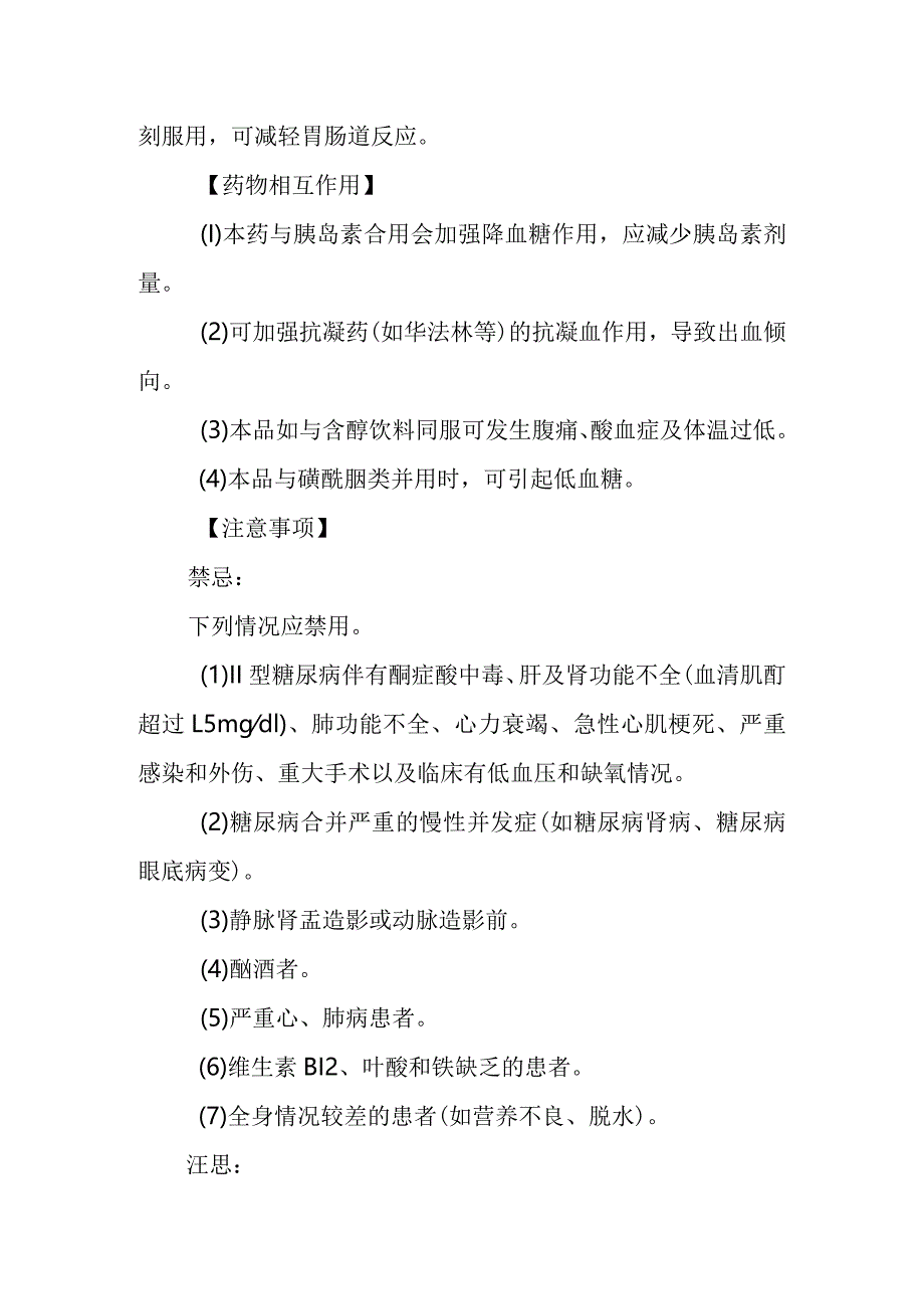 基本药物处方—盐酸二甲双胍片.docx_第2页