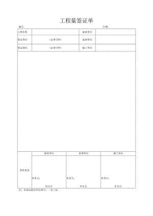 工程量签证单.docx