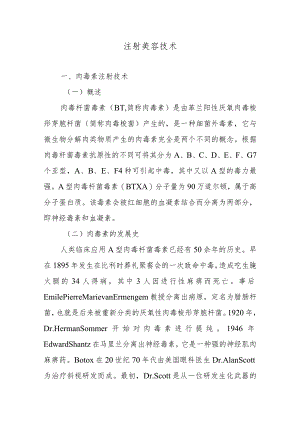 注射美容技术.docx