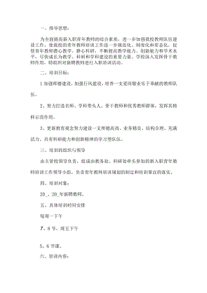 教师培训实施方案.docx