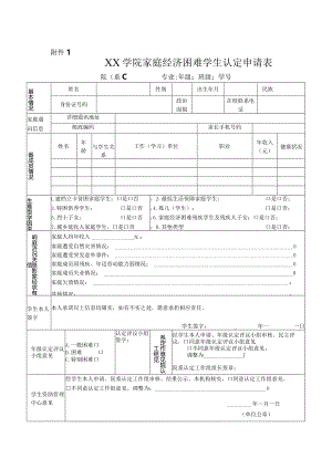贫困认定表承诺书.docx