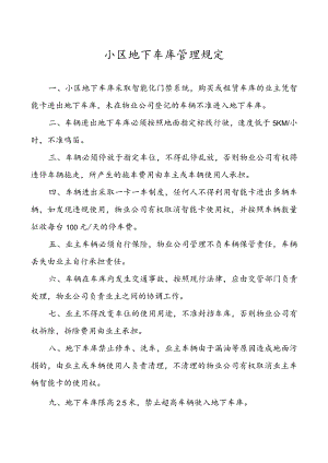 小区地下车库管理规定.docx