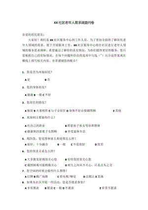 社区老年人需求调查问卷.docx