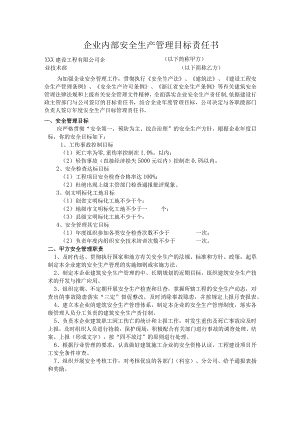 企业内部安全生产管理目标责任书.docx