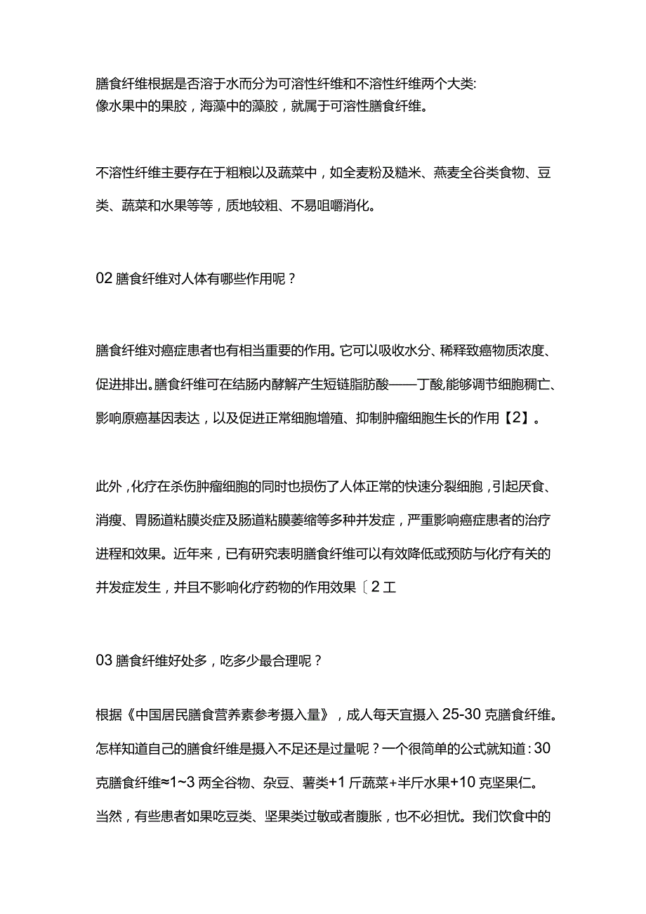 2024适合卵巢癌患者的膳食纤维.docx_第2页