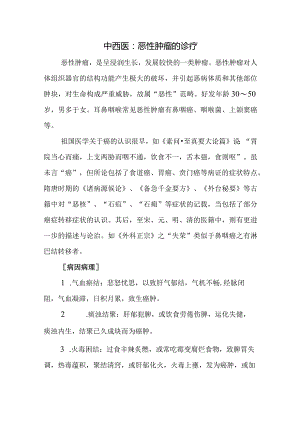 中西医：恶性肿瘤的诊疗.docx