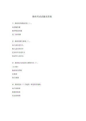猴痘考试试题及答案 .docx