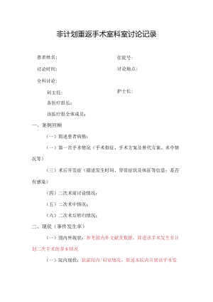 非计划二次手术科室质控记录.docx