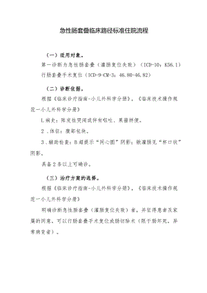 急性肠套叠临床路径标准住院流程.docx