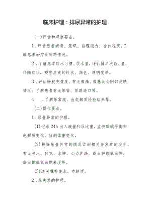 临床护理：排尿异常的护理.docx