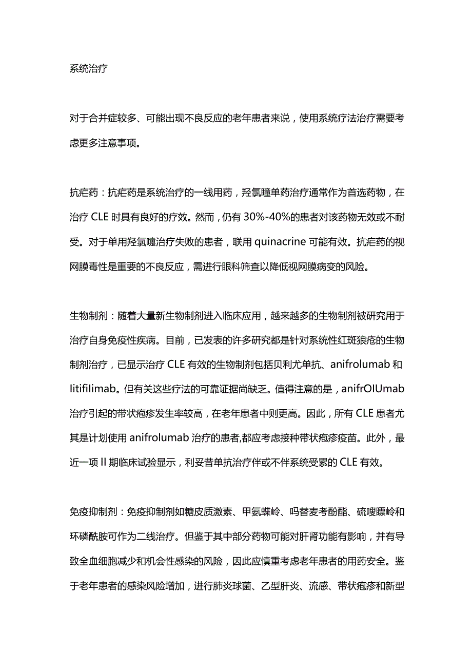 2024老年皮肤型红斑狼疮的病因和治疗注意事项.docx_第3页