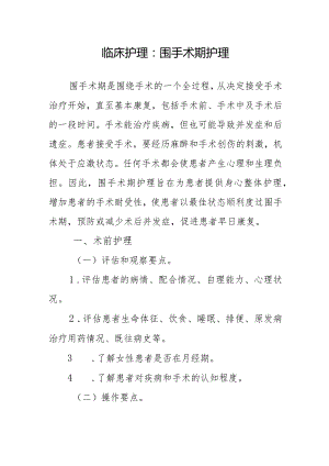 临床护理：围手术期护理.docx