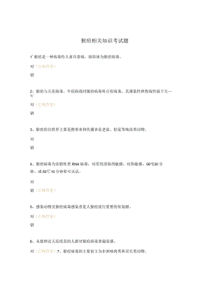猴痘相关知识考试题.docx