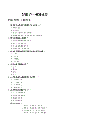 轮训护士出科考试试题.docx