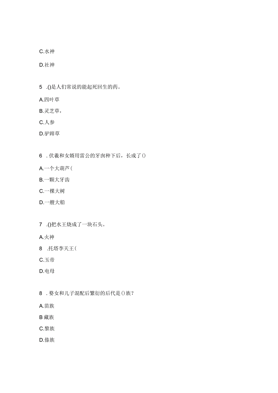 《中国古代神话故事》阅读测试试题.docx_第2页