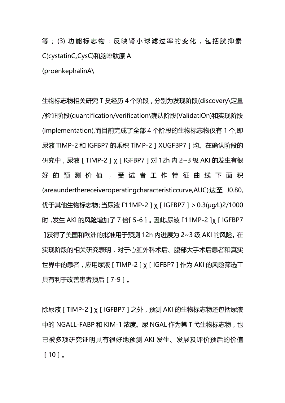 2024急性肾损伤如何预测.docx_第3页