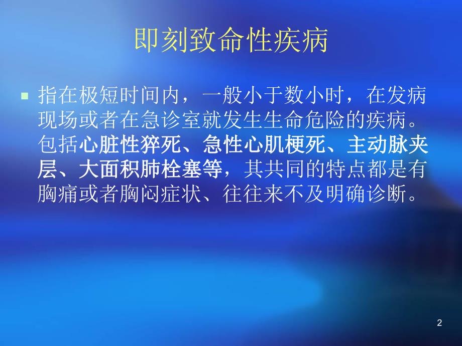 医院常见内科急重症的诊断与案例.ppt_第2页
