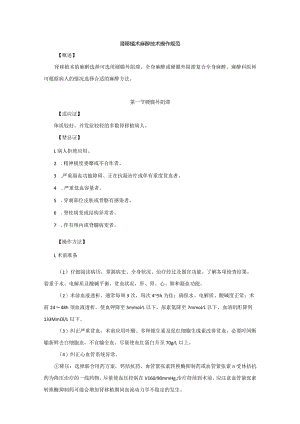 肾移植术麻醉技术操作规范2023版.docx