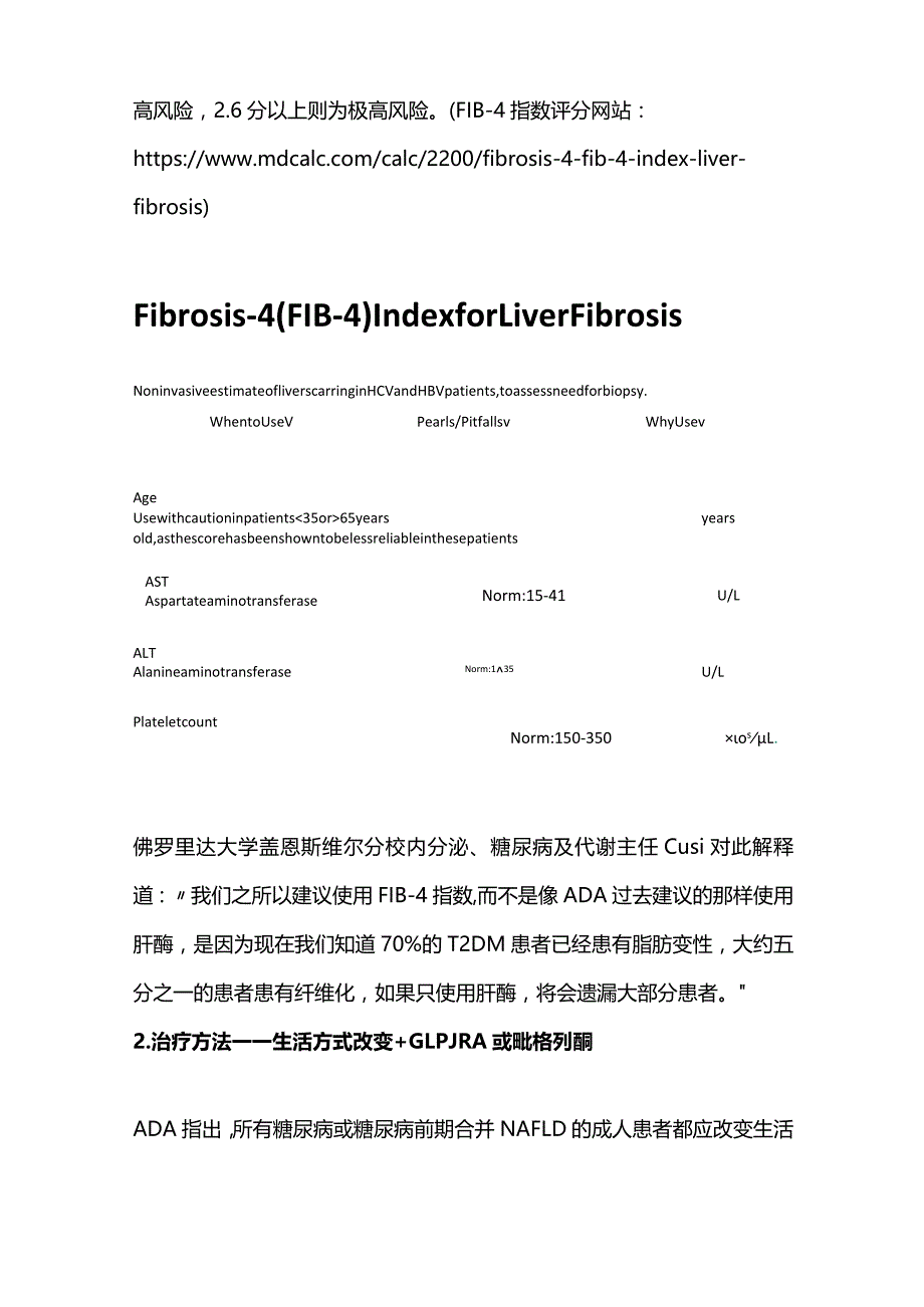 最新:ADA指南更新2型糖尿病合并NAFLD管理的建议2024.docx_第2页