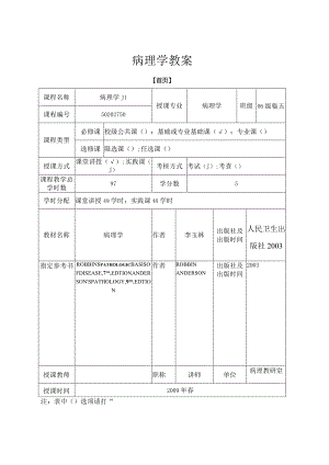 病理学教案：内分泌系统疾病.docx