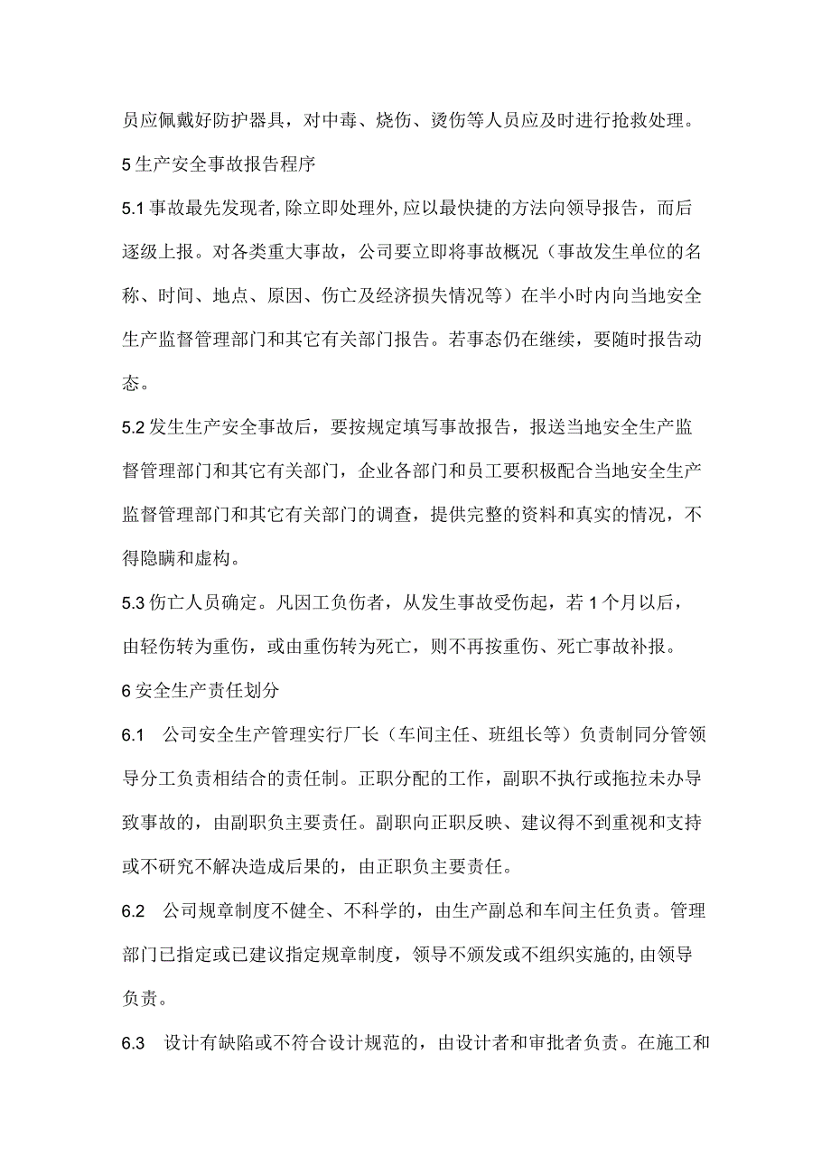 沥青公司生产安全事故或者重大事件管理制度.docx_第3页