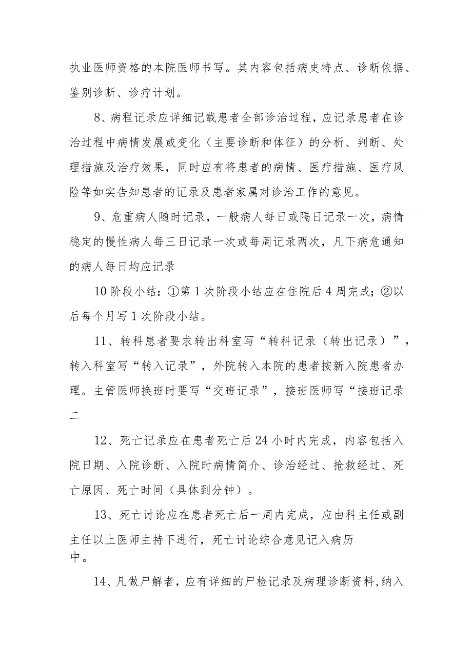 病历书写规范与管理制度.docx_第2页