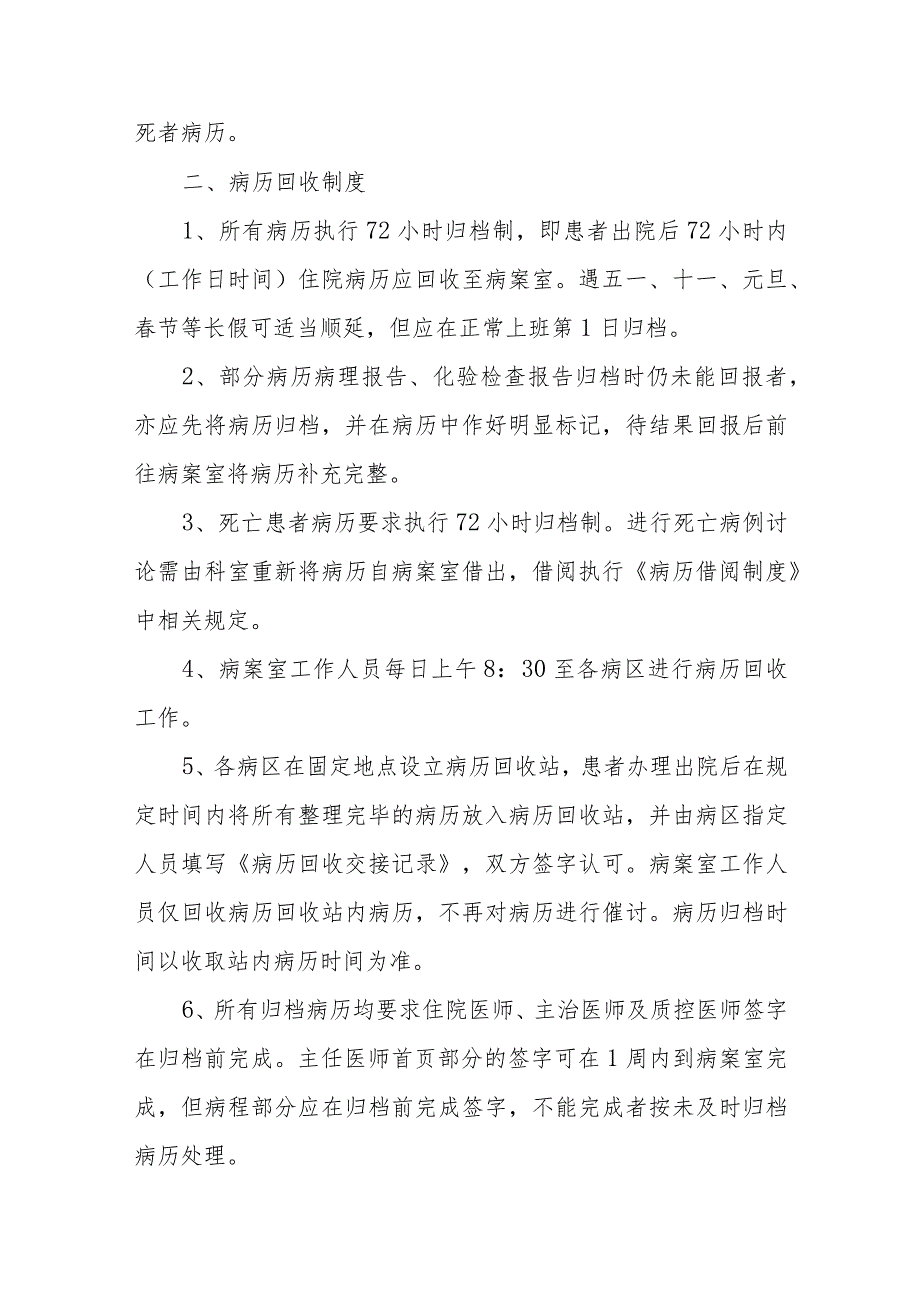 病历书写规范与管理制度.docx_第3页