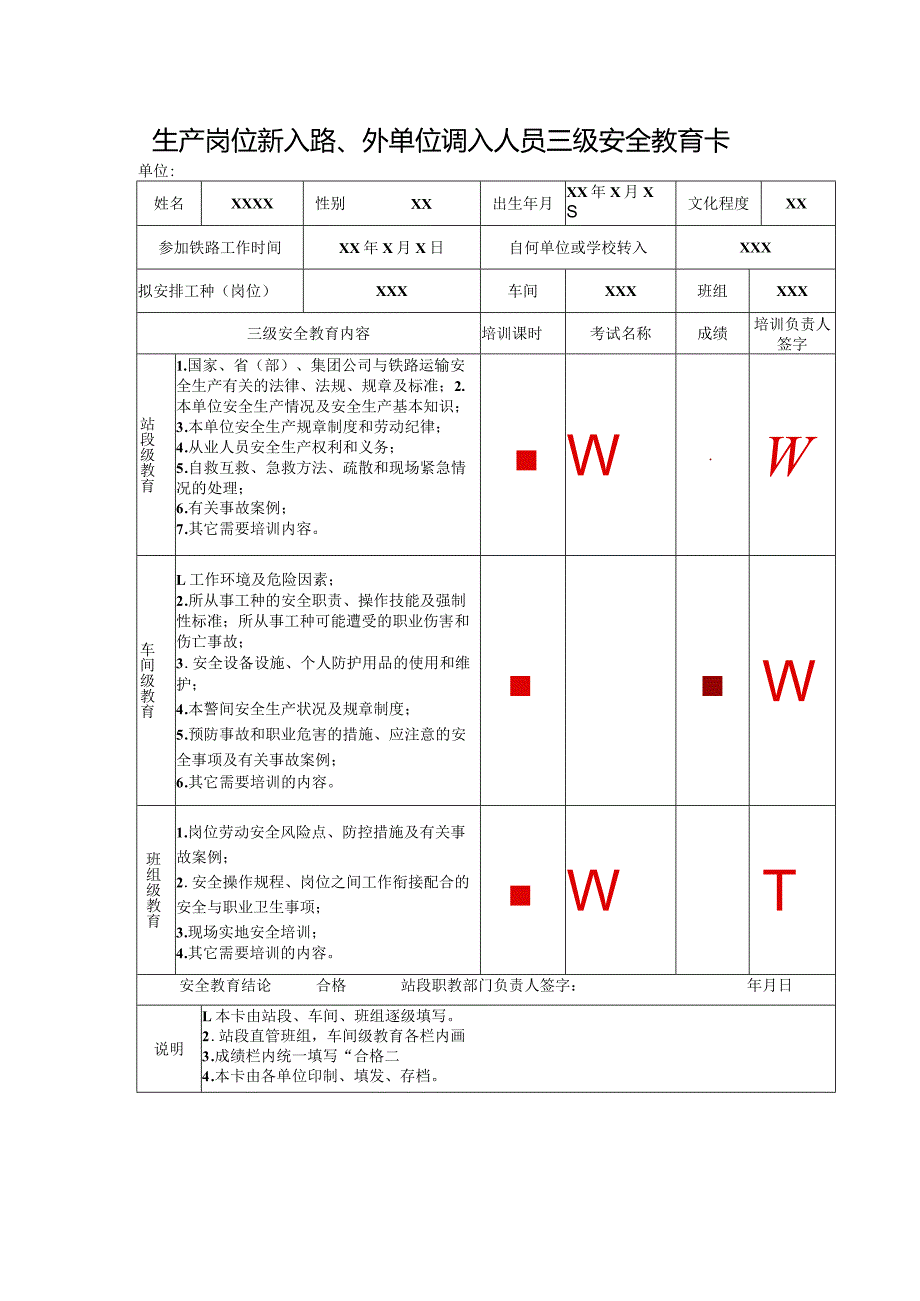 生产岗位新入路、外单位调入人员三级安全教育卡.docx_第1页