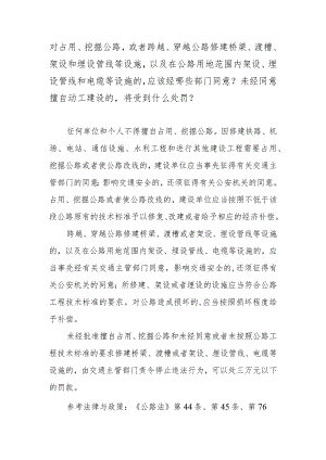 对占用、挖掘公路或者跨越、穿越公路修建桥梁、渡槽、架设和埋设管线等设施以及在公路用地范围内架设、埋设管线和电缆等设施的应该经哪些.docx