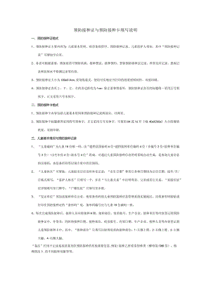 预防接种证与预防接种卡填写说明.docx