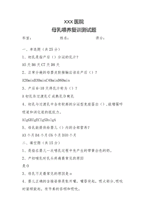 母乳喂养复训试题.docx