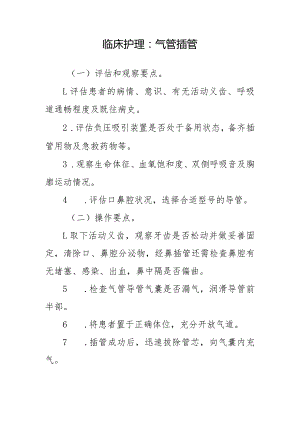 临床护理：气管插管.docx