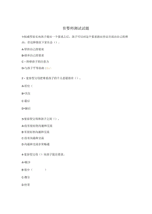 育婴师测试试题.docx