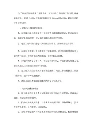 消防安全管理制度.docx