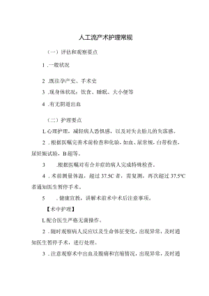 人工流产术护理常规.docx