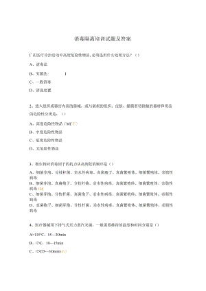 消毒隔离培训试题及答案.docx