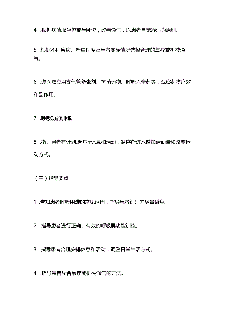 最新：常见临床症状护理知识.docx_第2页