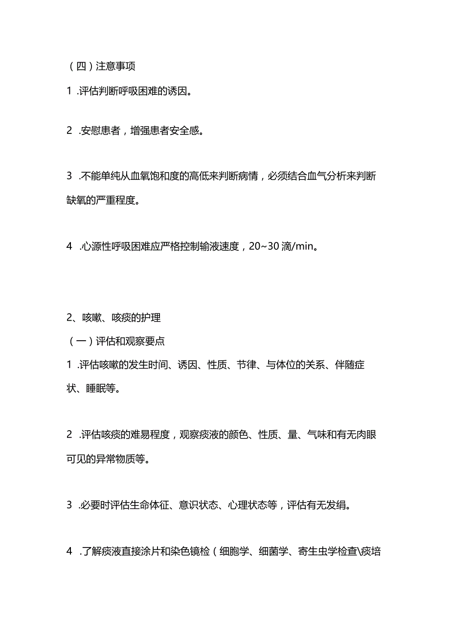 最新：常见临床症状护理知识.docx_第3页