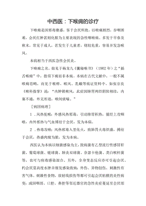 中西医：下喉痈的诊疗.docx