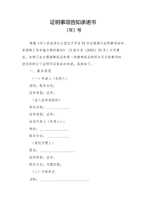 医院证明事项告知承诺书.docx
